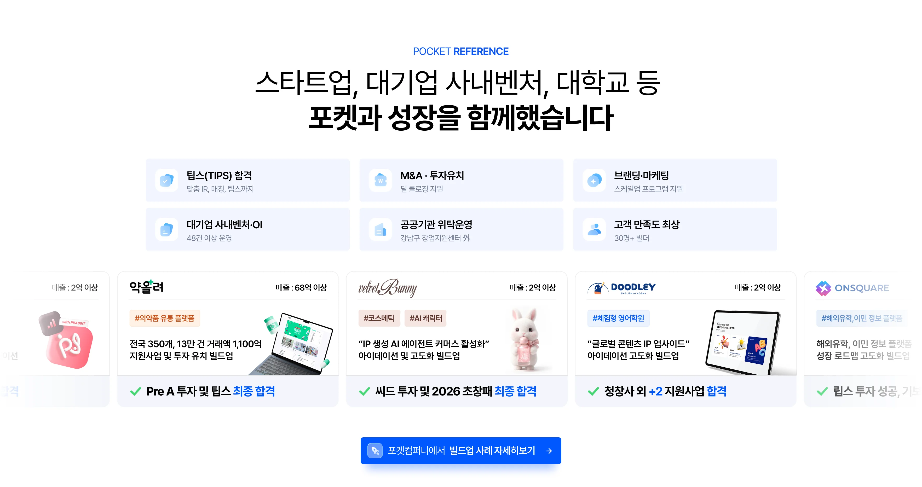 Pocket Biz 홈 섹션 10