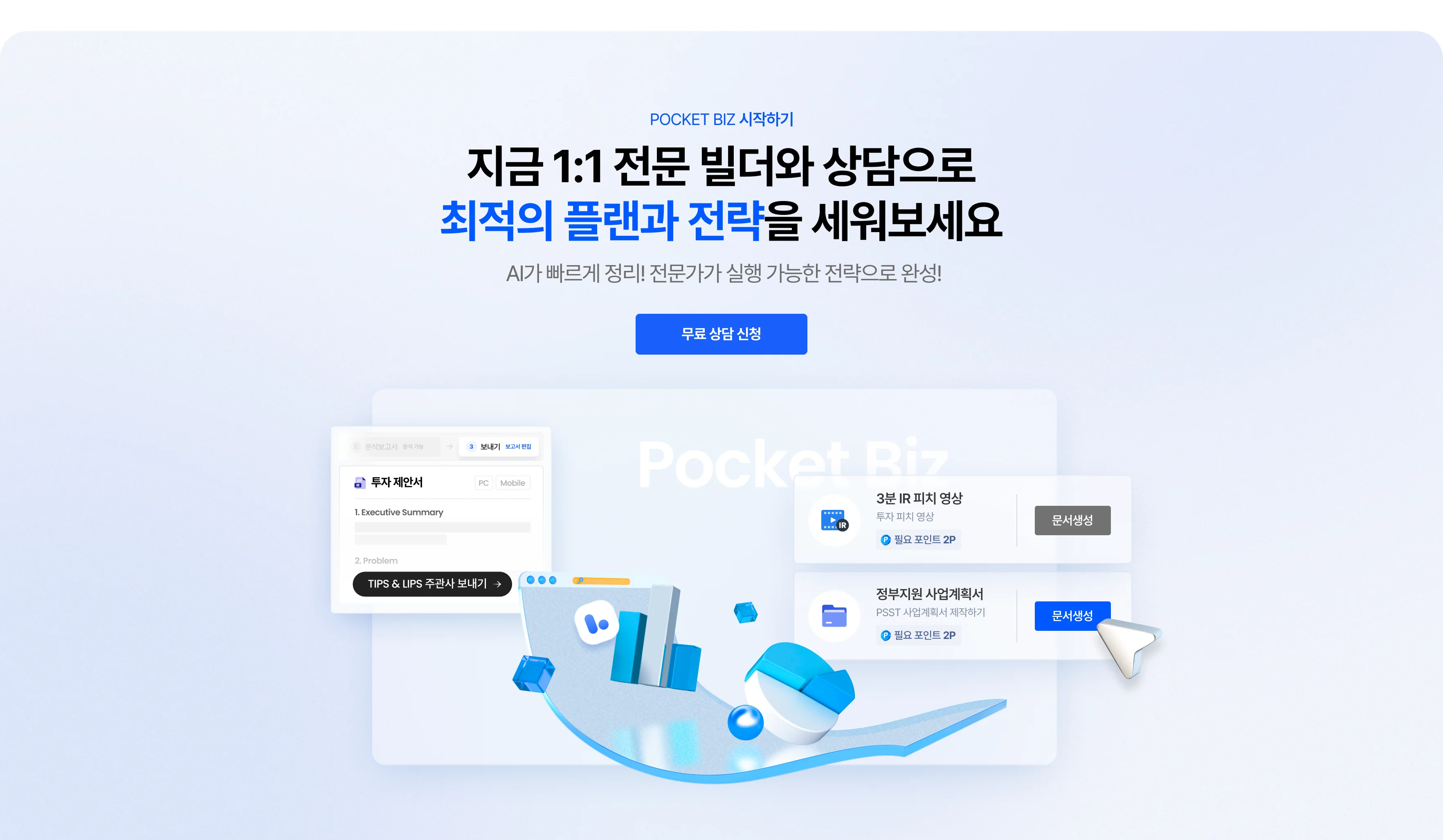 Pocket Biz 홈 섹션 11