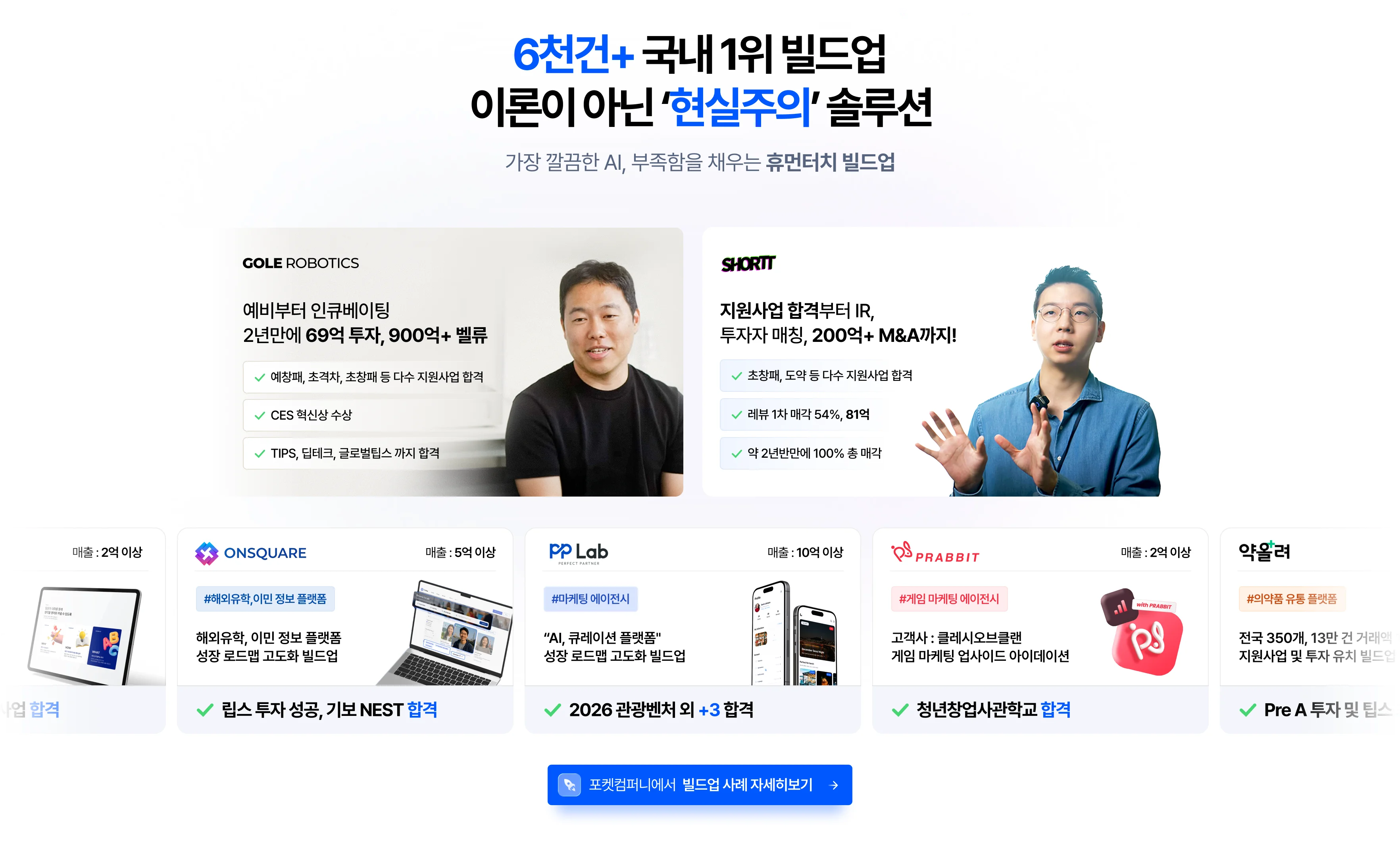 Pocket Biz 홈 섹션 2