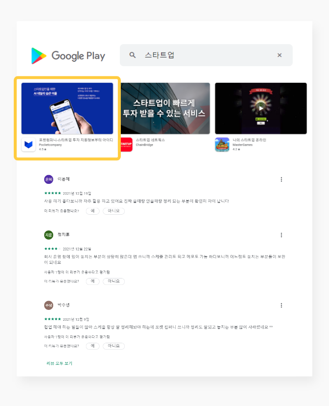 체험단 및 상위노출 예시 이미지